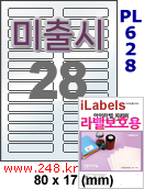 아이라벨 PL628