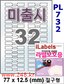 아이라벨 PL732