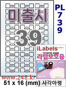 아이라벨 PL739