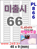 아이라벨 PL866