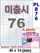 아이라벨 PL876