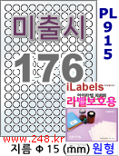 아이라벨 PL915