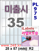 아이라벨 PL975