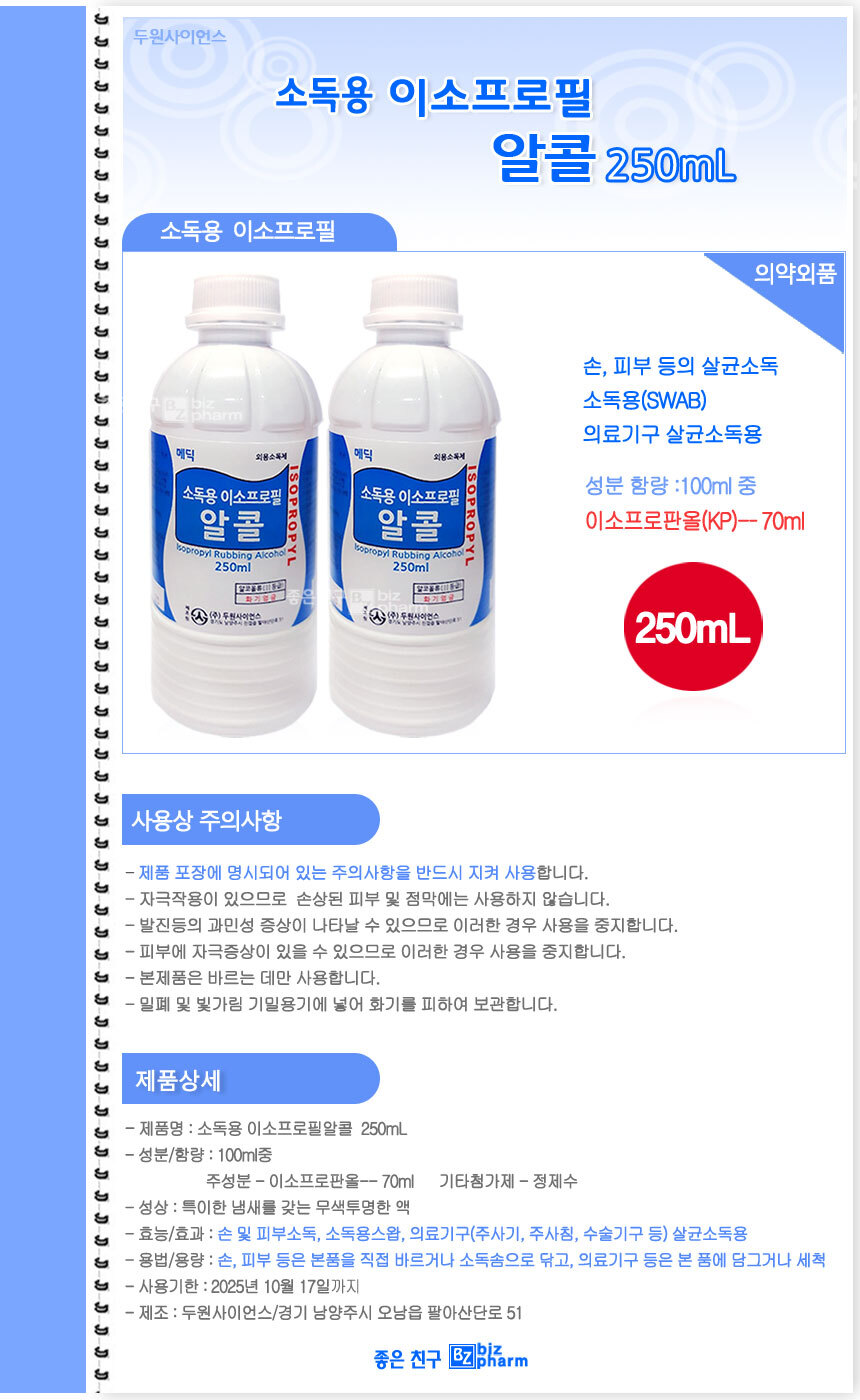 G마켓 - 소독용 이소프로필 알콜(70%) 250Ml- 50개/소독용알콜