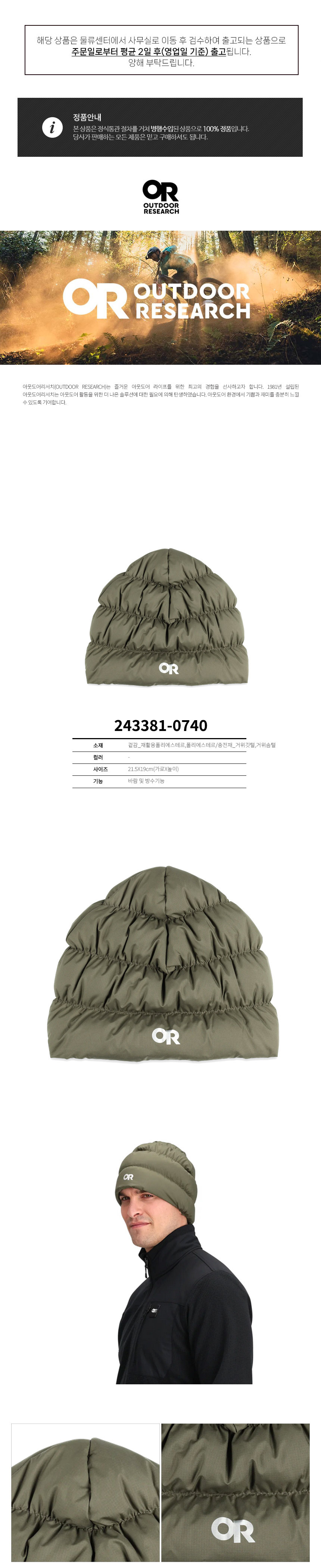 아웃도어리서치 모자 비니 다운 300036-2288 | everyuneez 학생복지스토어