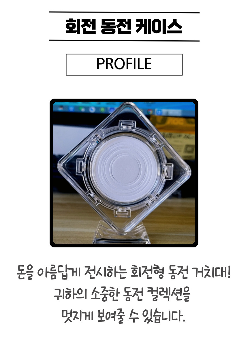 코인캡슐 코인진열 회전 동전수집케이스 - G마켓 모바일