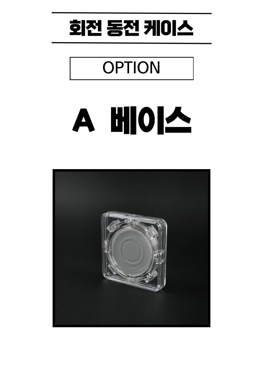 코인캡슐 코인진열 회전 동전수집케이스 - G마켓 모바일