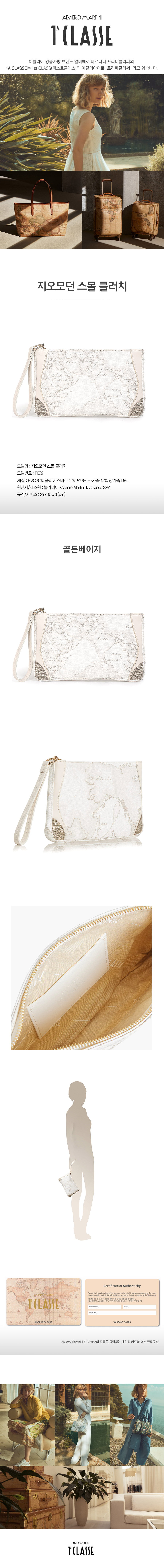 알비에로마르티니 프리마클라쎄(Alviero Martini 1A Classe) 지오모던 스몰 클러치 PE02-W539-0916