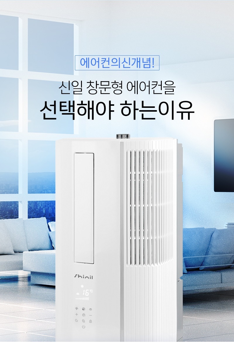 주식회사비앰비 - 신일 Sma-C7800Hs 인버터 창문형 에어컨