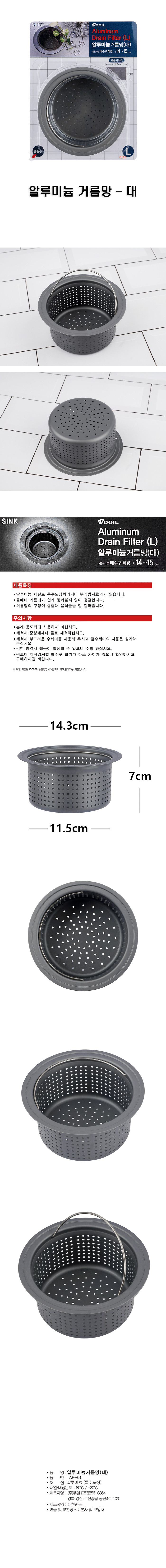 알루미늄 씽크대 거름망-대 싱크대 음식물 필터/거름망/싱크거름망/씽크거름망/싱크대거름망/씽크대거름망/