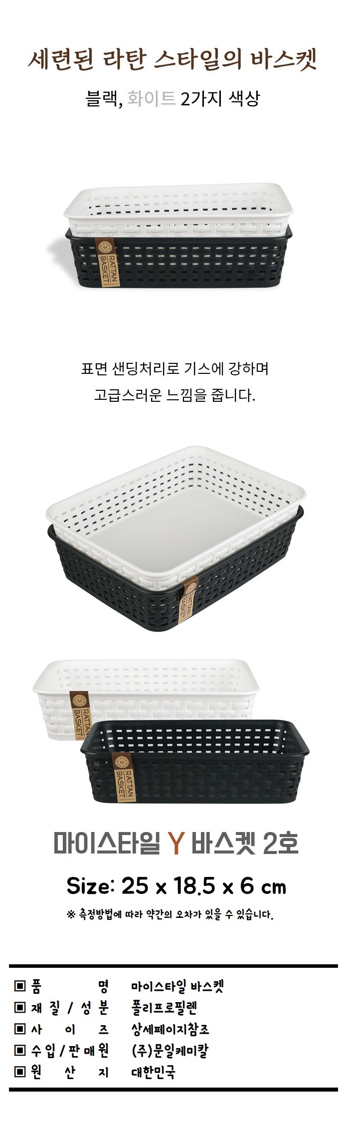 마이 스타일 직사각 바스켓-Y2호 (약25x18.5xH6cm) 바구니 바스켓 정리바구니 수납정리함 정리함 수납함 플라스틱케이스 수납박스 서랍정리 서랍바구니 서랍정리함