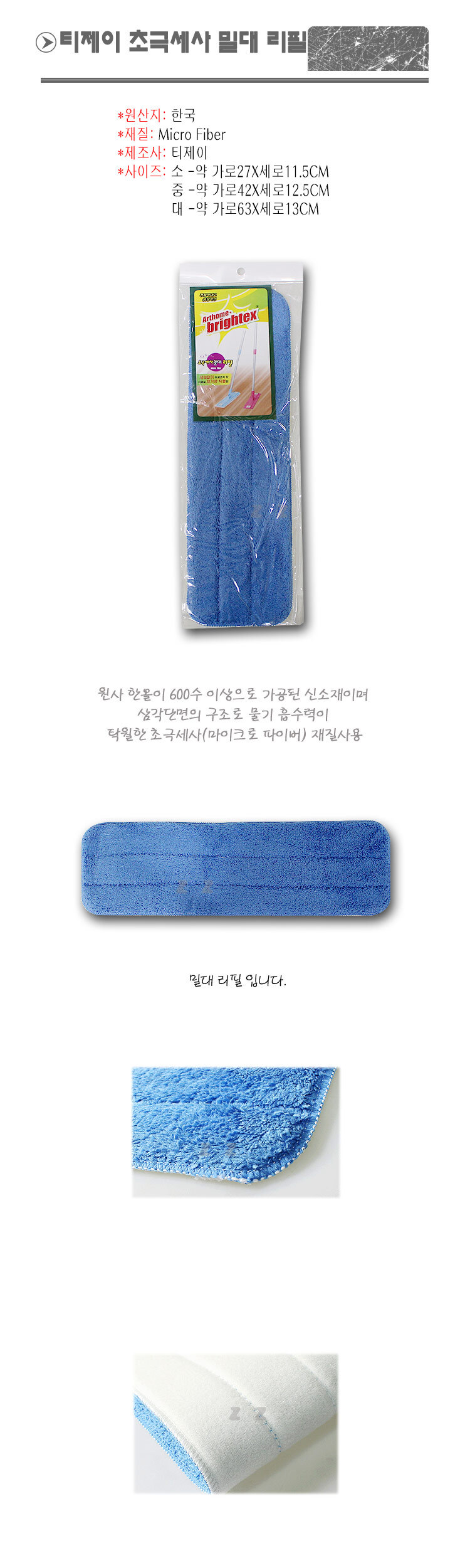 초극세사 밀대 리필(중) 바닥청소 걸레 삼각단면 밀대 청소밀대 바닥밀대 먼지밀대 극세사밀대 밀대걸레 청소밀대걸레 바닥밀대걸레 먼지밀대걸레 극세사밀대걸레