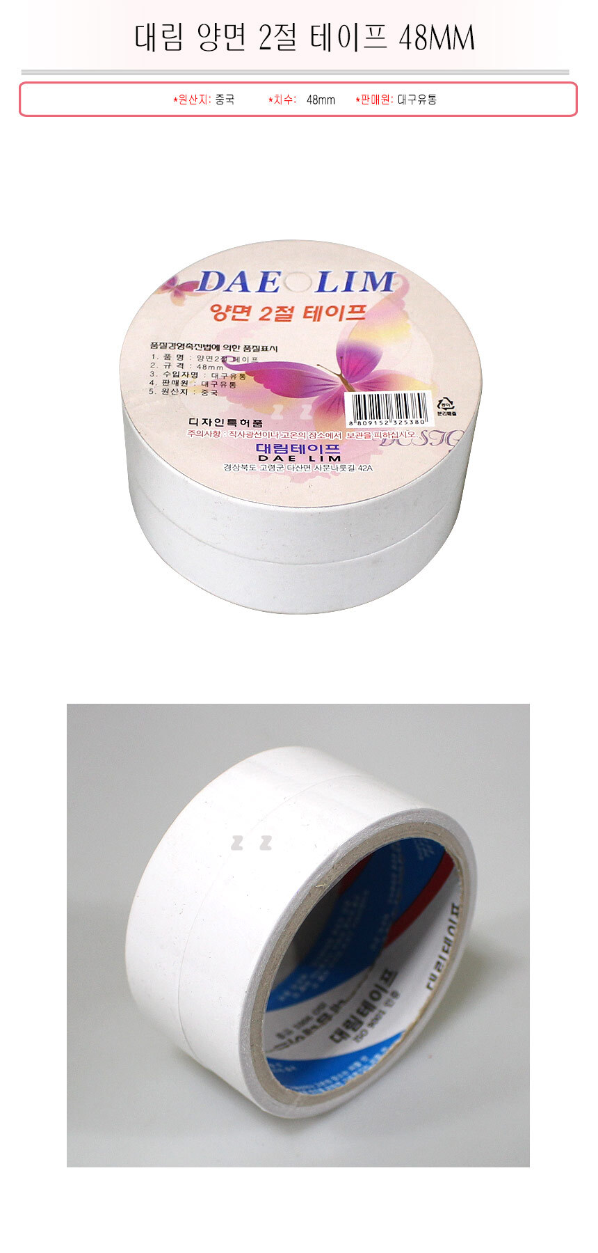 양면 2절 테이프 48mm 양면태이프 양면테잎 점착테이프 양면접착테이프 양면테입 테이프 양면테이프 포장테이프 문구용품 사무용품