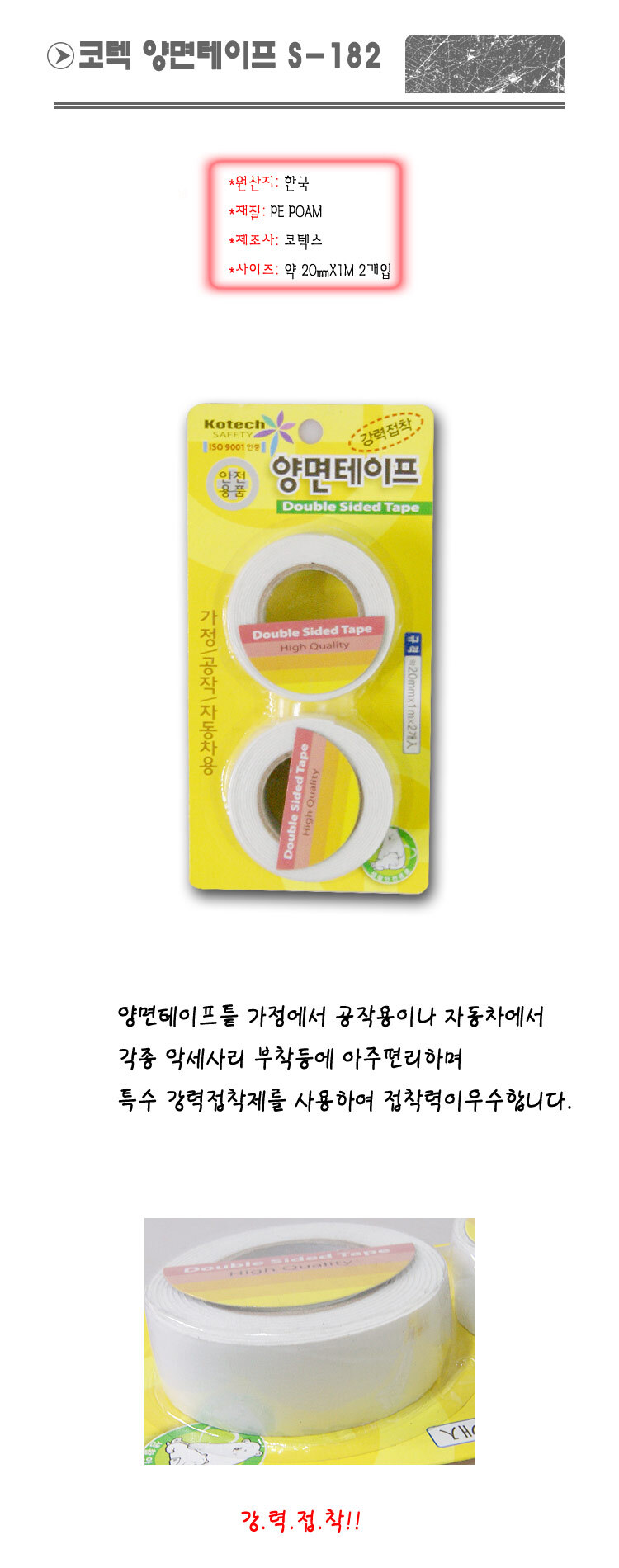 양면테이프(약20mmx1M) 2개입 강력접착 테이프 양면테이프 양면테잎 포장테이프 포장용품 사무용품 문구용품 접착테이프 점착테이프 부착테이프
