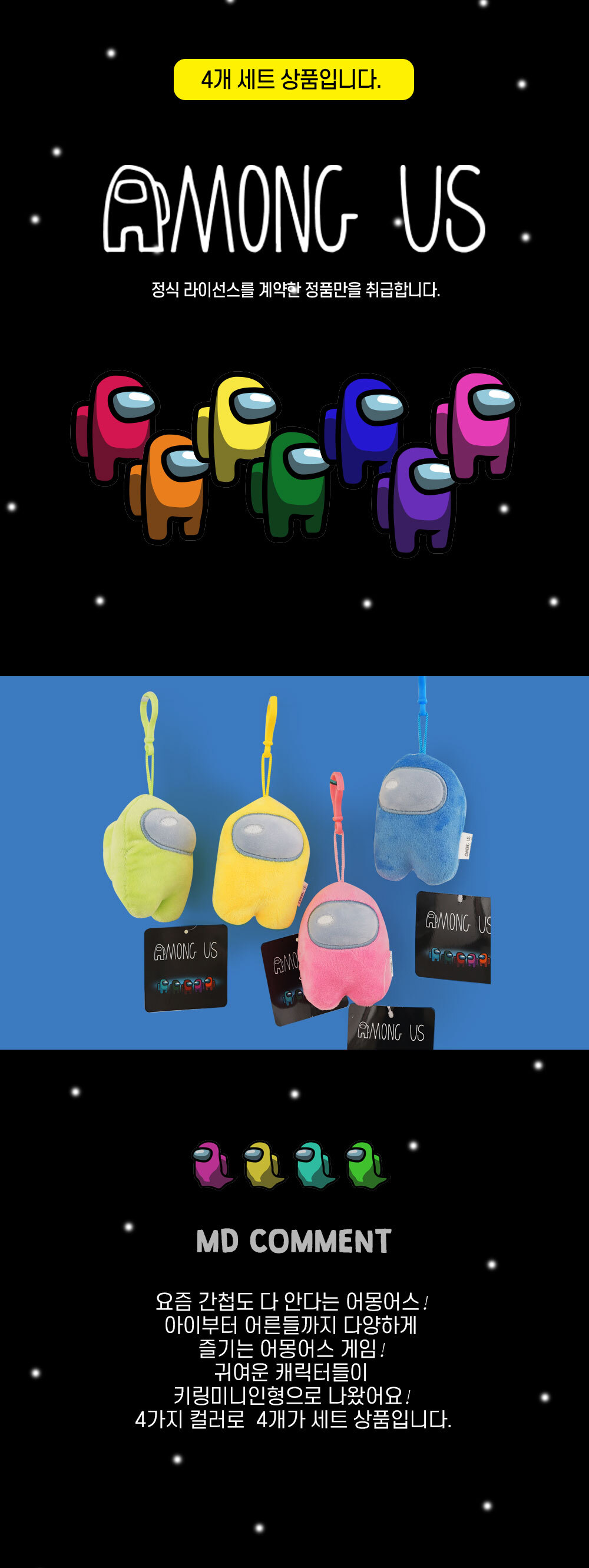 빌도르_어몽어스 미니 키링 인형 3개 세트