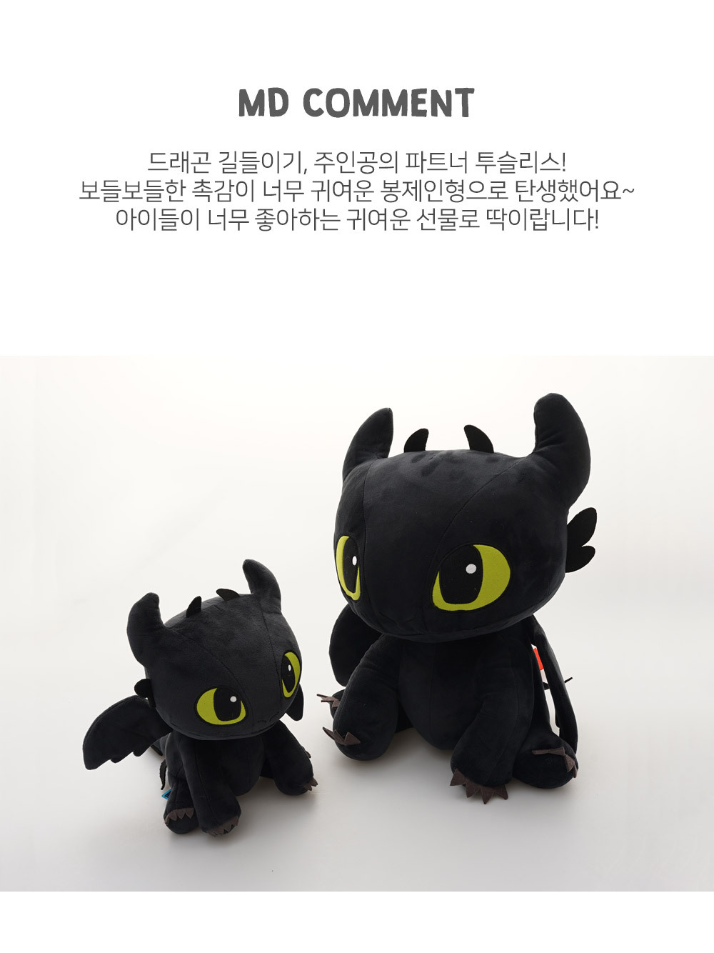 빌도르_빅 투슬리스 드래곤 길들이기 인형 25Cm