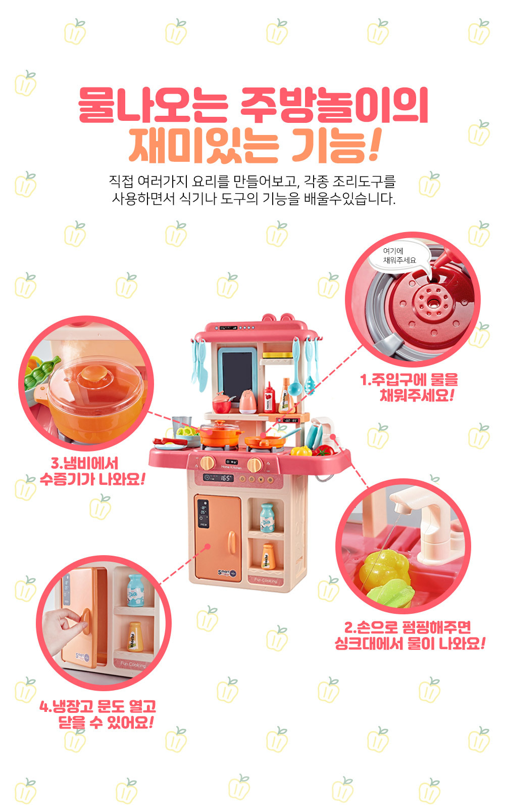 빌도르_물나오는 주방놀이 키친 소꿉놀이 장난감