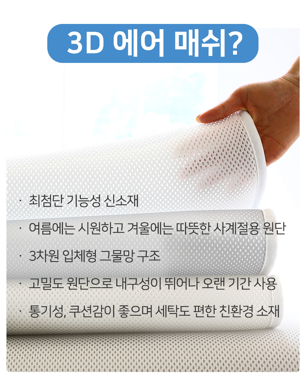 what is 3D air mesh mattress