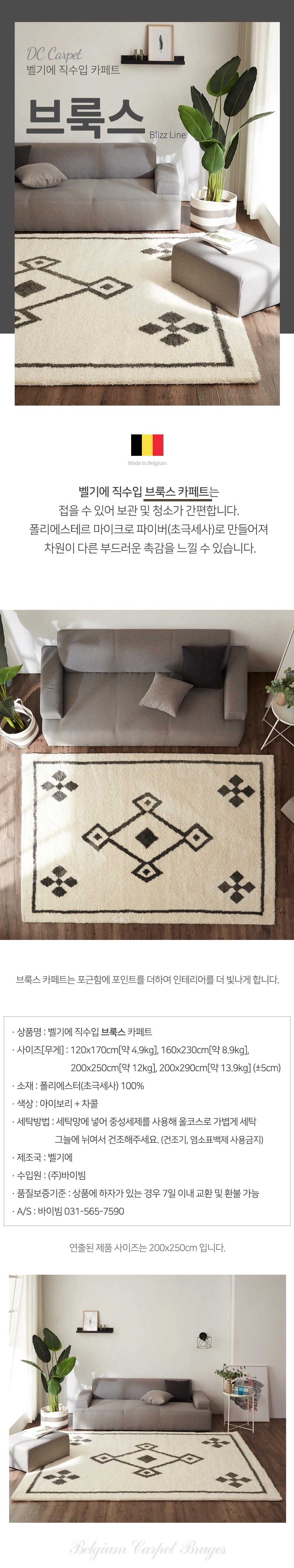 Belgium DC Carpet - washable rug - bruges