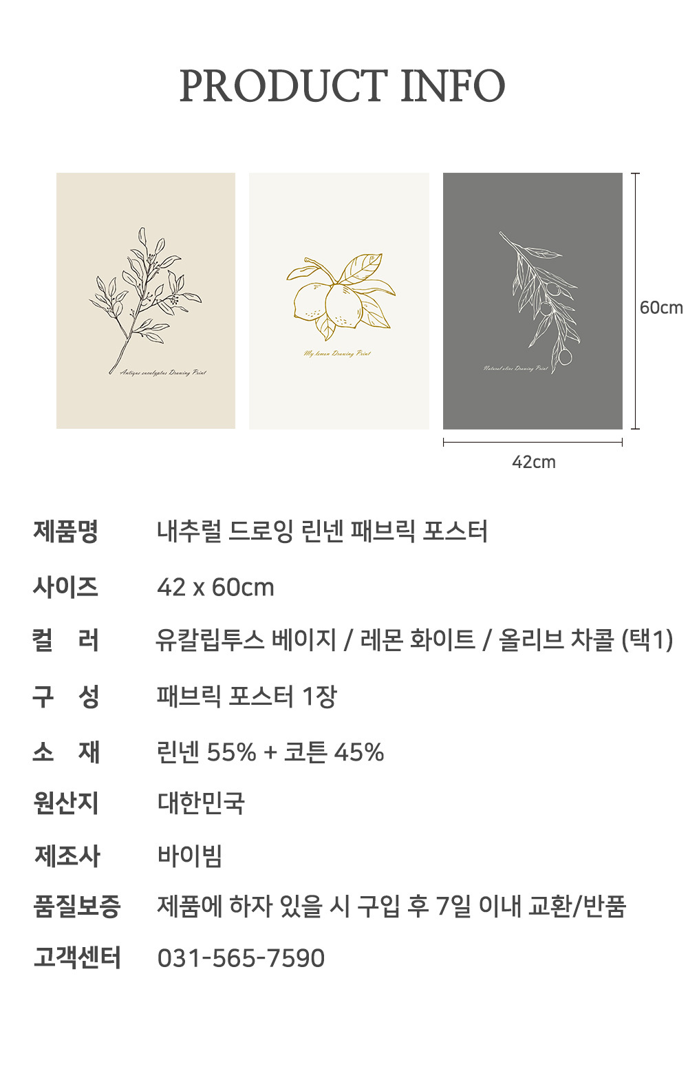 buybeam natural drawing linen fabric poster 3type 제품상세정보