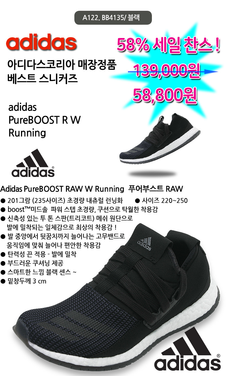 아디다스,PureBOOST R W,BB4135,퓨어부스트,트리코트 메쉬,2016신상