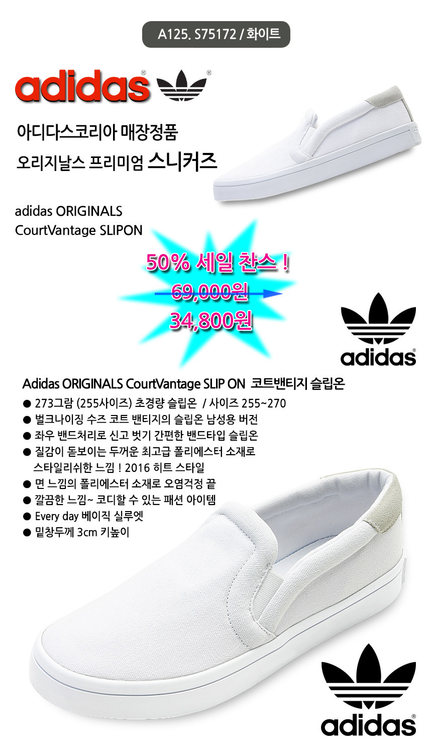 아디다스,캔버스화,슬립온,코트밴티지,키높이,EVA인솔로 폭신폭신한 착화감,2016신상