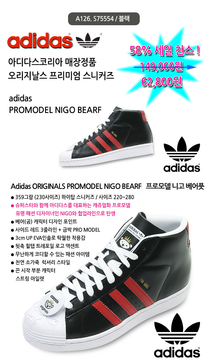 아디다스,캔버스화,하이,하이,키높이,스트링 아일렛,S75554,프로모델,니고,베어풋,EVA인솔로 폭신폭신한 착화감,2016신상