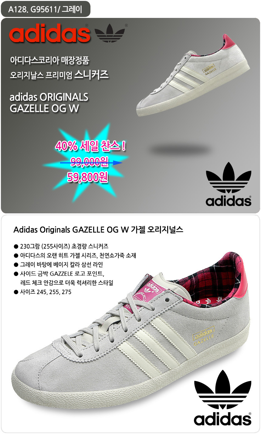 아디다스,가젤,오리지날스,천연소가죽,EVA인솔로 폭신폭신한 착화감,슈퍼라이트,빈티지스타일,SuperLite,G95611