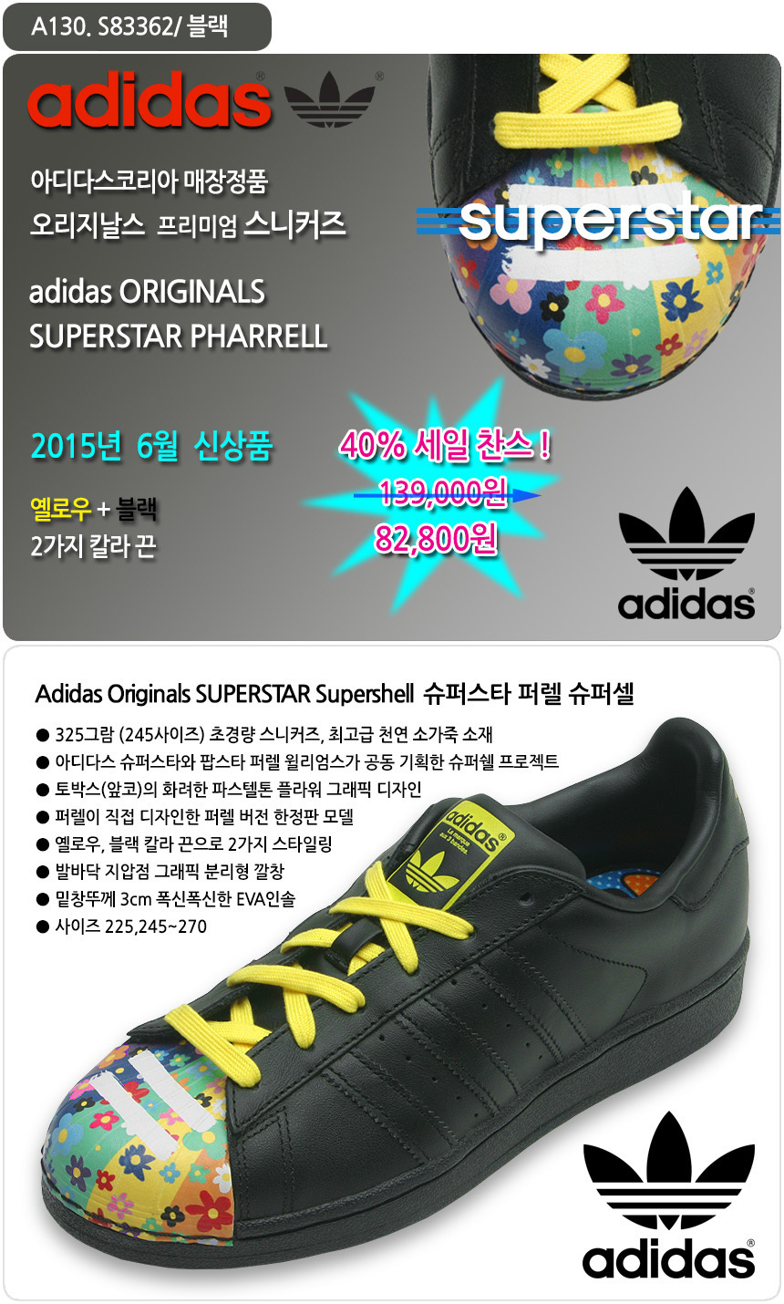 아디다스,캔버스화,로우,키높이,칼라끈,천연소가죽,슈퍼스타,슈퍼셀,퍼렐 윌리엄스.베어풋,EVA인솔로 폭신폭신한 착화감