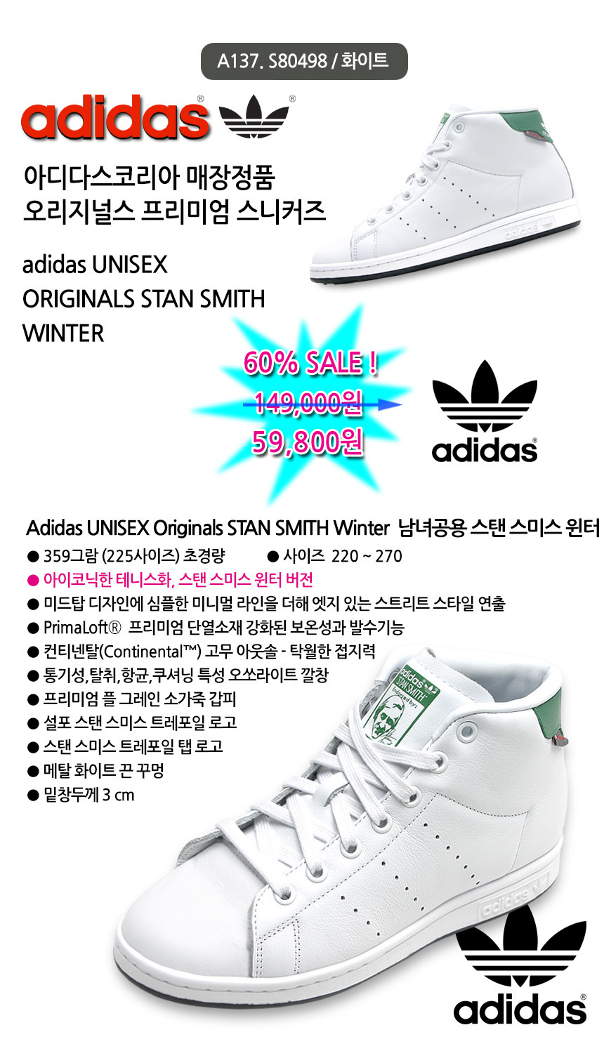 아디다스,오쏘라리트,PRIMALOFT,STANSMITH,S80498,2016신상