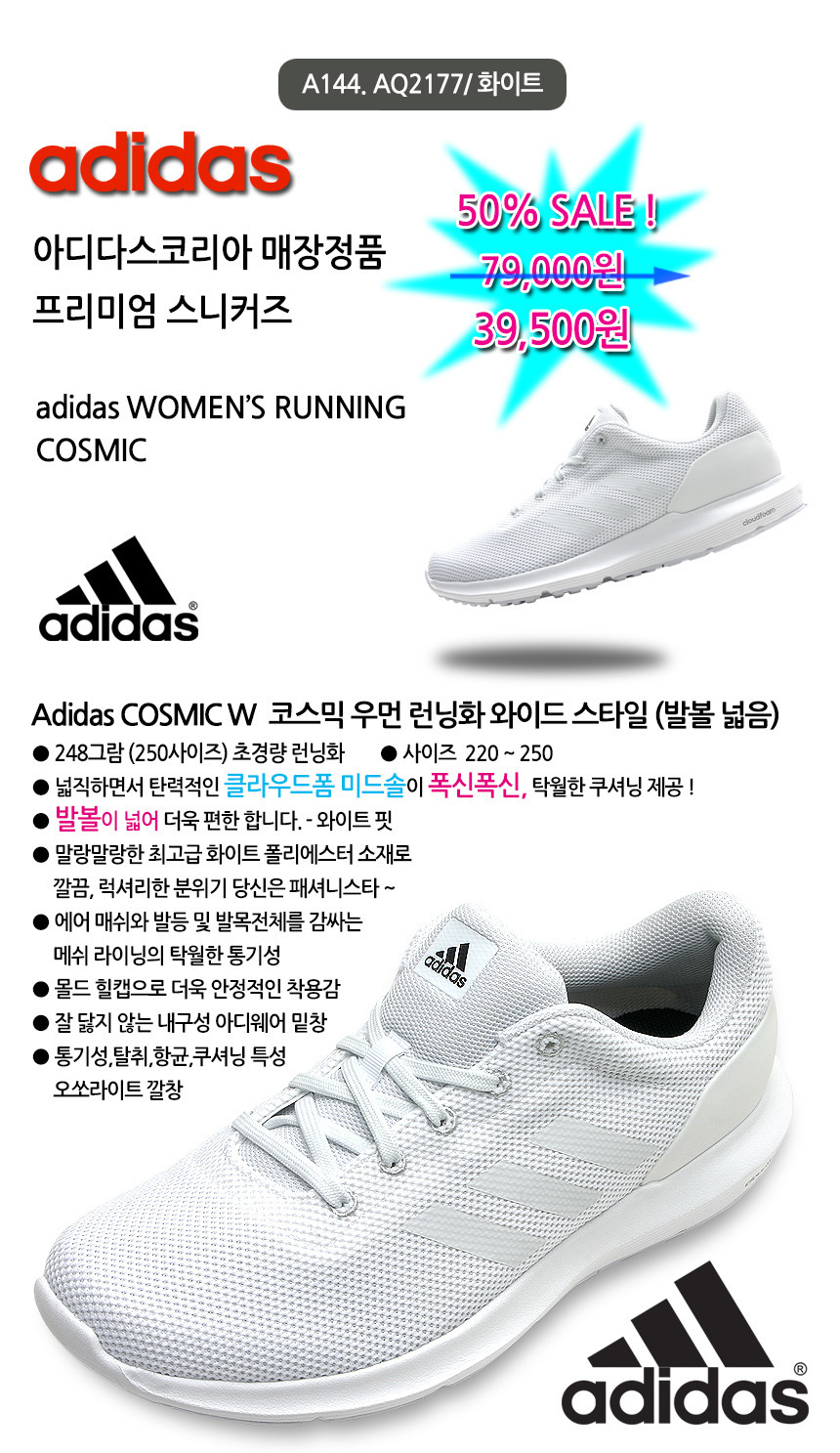 아디다스,런닝화,cosmic,코스믹,AQ2177