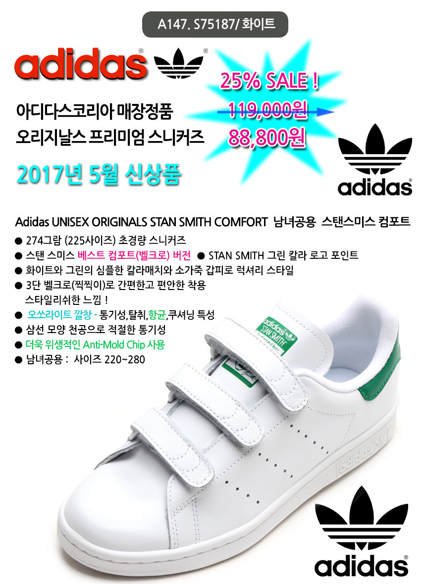 아디다스,런닝화,스트리트스타일,S75187,스탠스미스