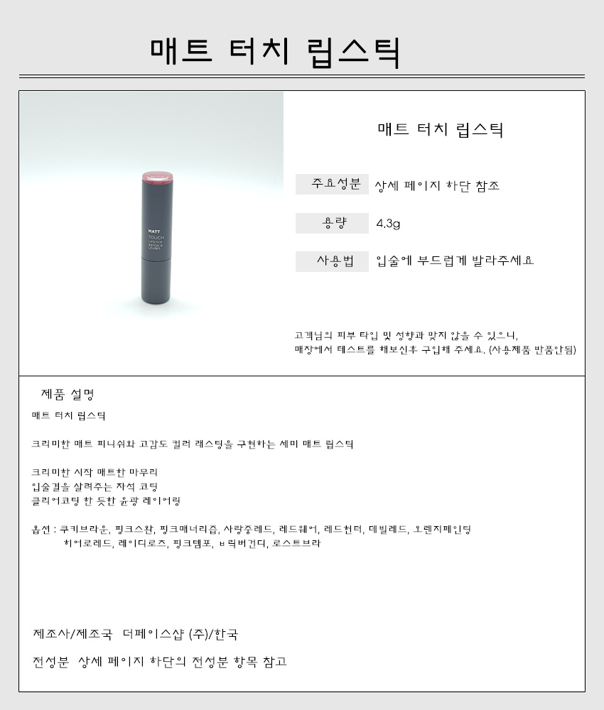 The Face Shop Matt Touch Lipstick 4.3g