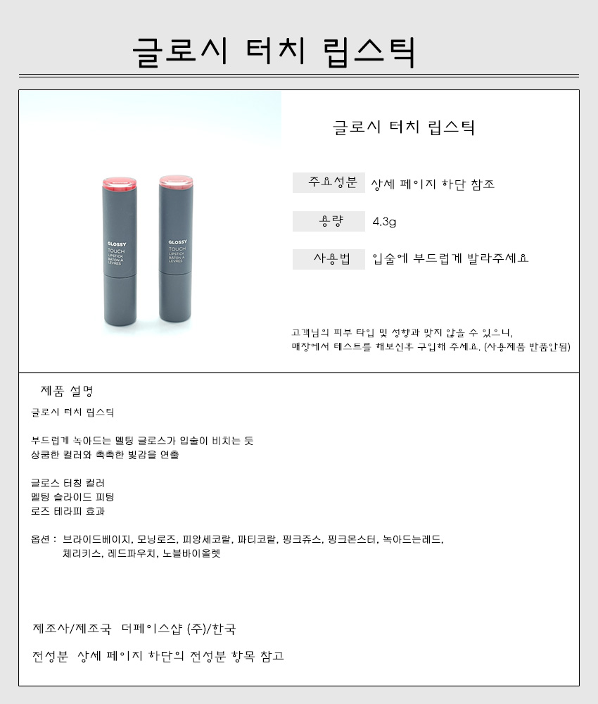 The Face Shop Glossy Touch Lipstick 1