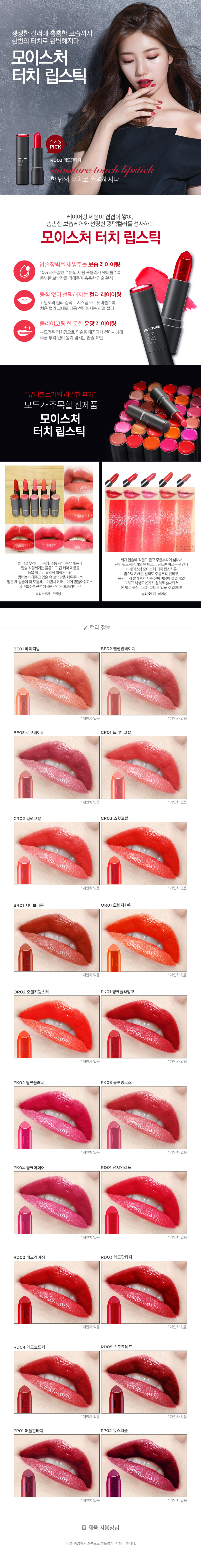 The Face Shop Moisture Touch Lipstick 3.4g