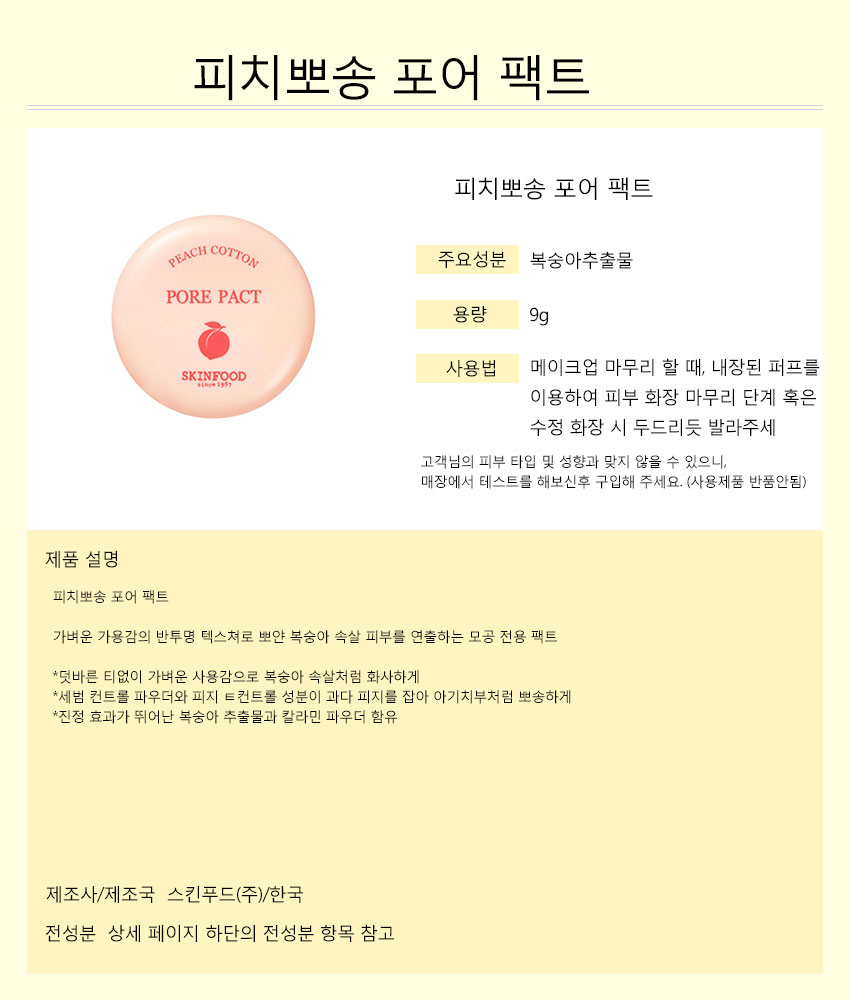 Makeup Skin Food Pitch Foam Fact 9g