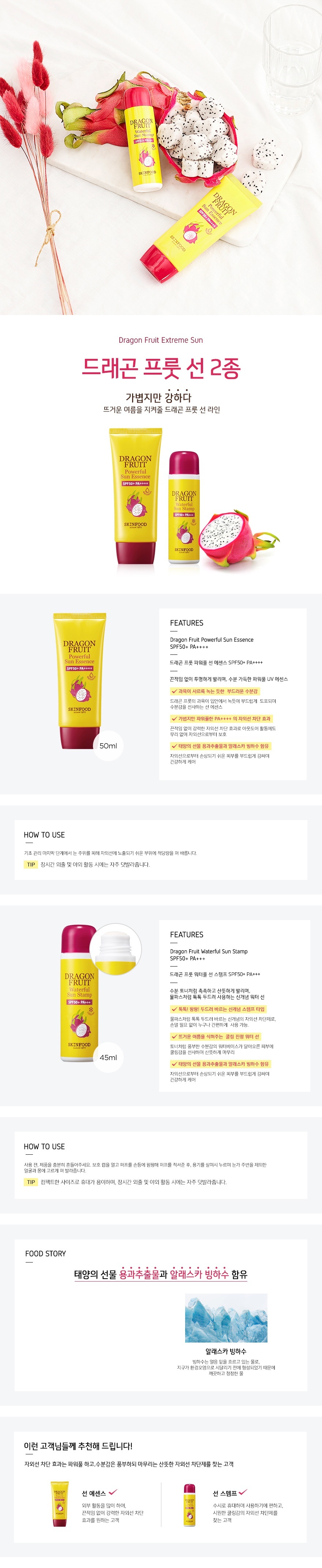 Skin Food Dragon Fruit Water Paste Sun Stamp 45ml 
