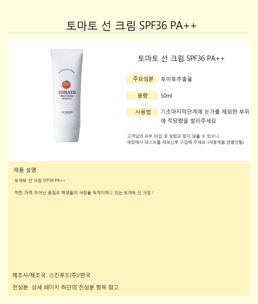 Skin Food Tomato Sunflower 50ml SPF36