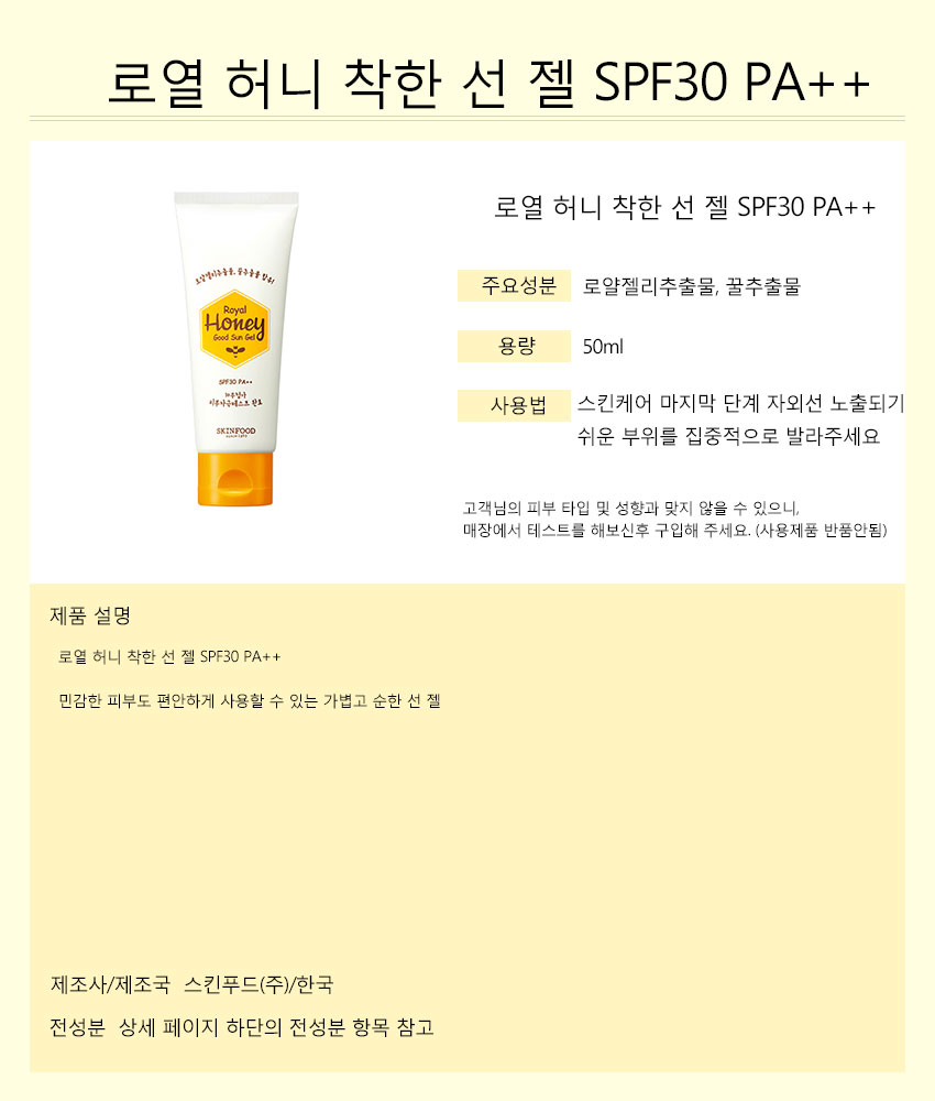 Skin Food Royal Honey Gentle Sun Gel 50ml SPF30