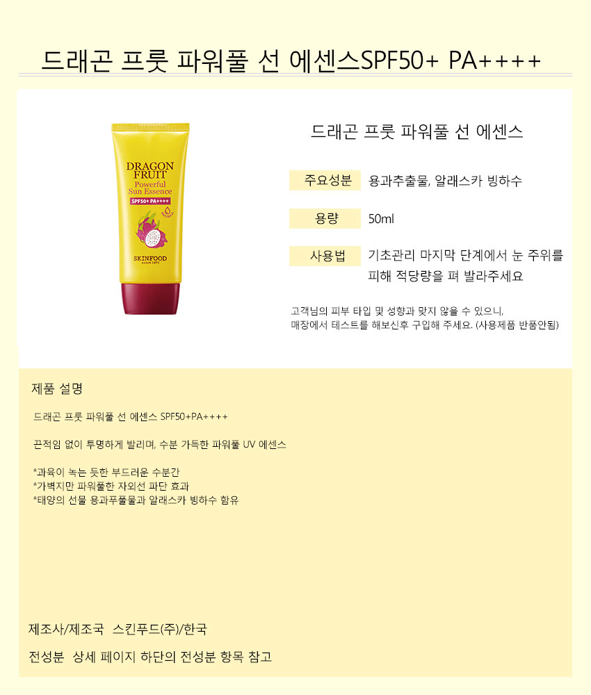 Skin Food Dragon Fruit Power Line Essence 50ml SPF