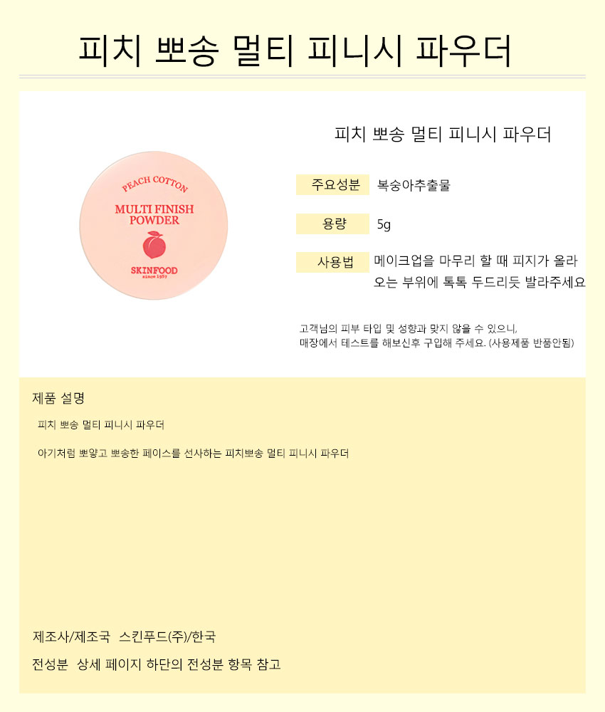 Makeup Skin Food Pitch Smooth Multi Finish Powder 