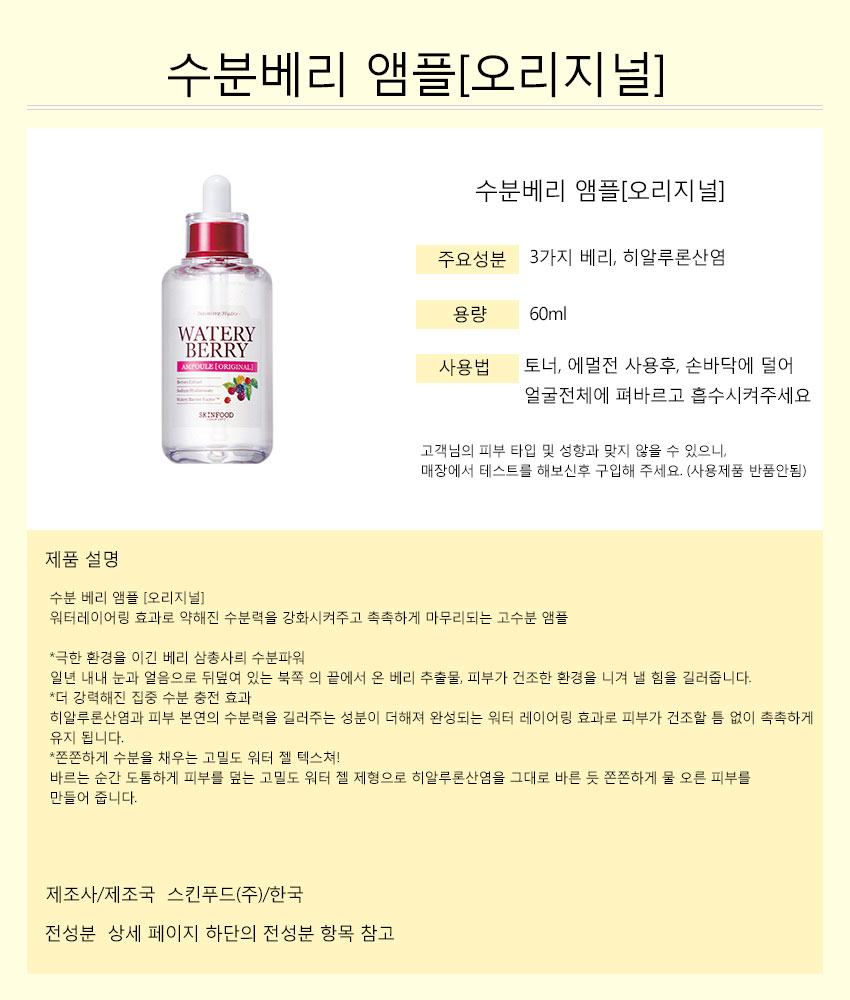 Skin food moisture berry ampoule 60ml