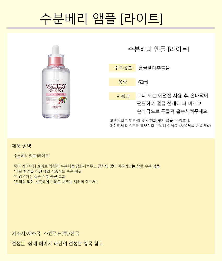 Skin food moisture berry ample light