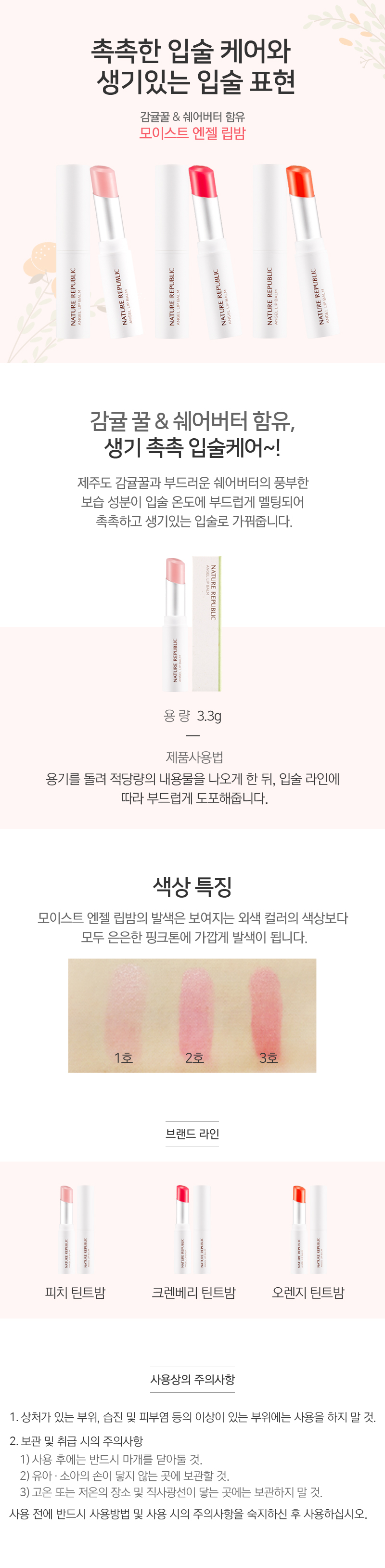 Nature Republic Moist Angel Lip Balm 3.3g 03 Orang