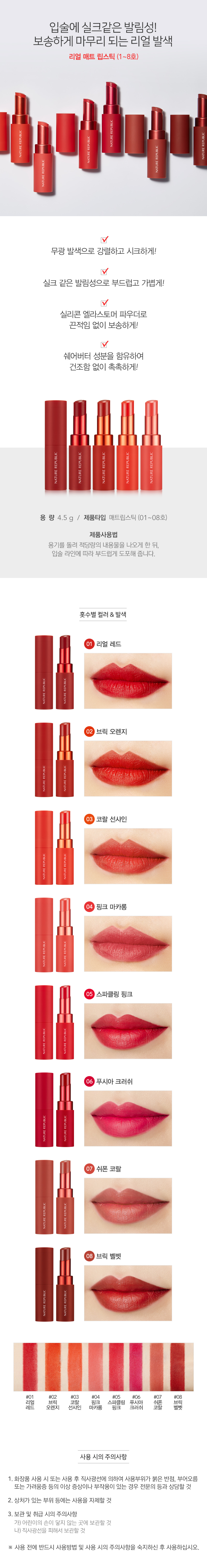 Nature Republic Real Matte Lipstick 4.5g