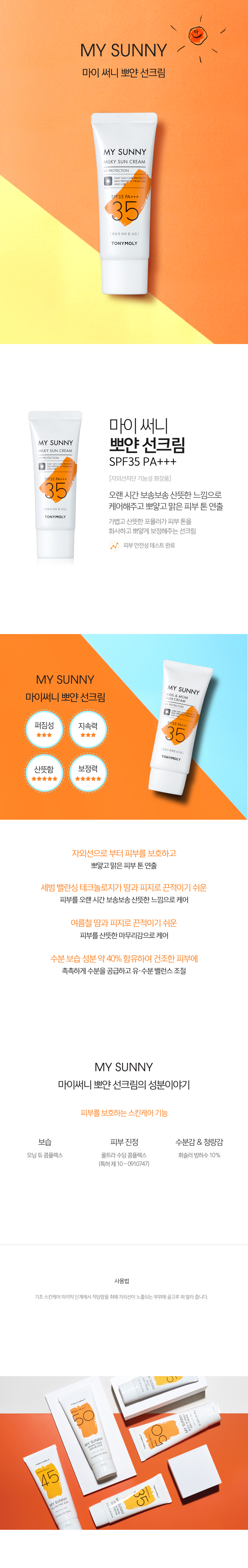 My Sunny Perfect Sunscreen SPF35 PA +++