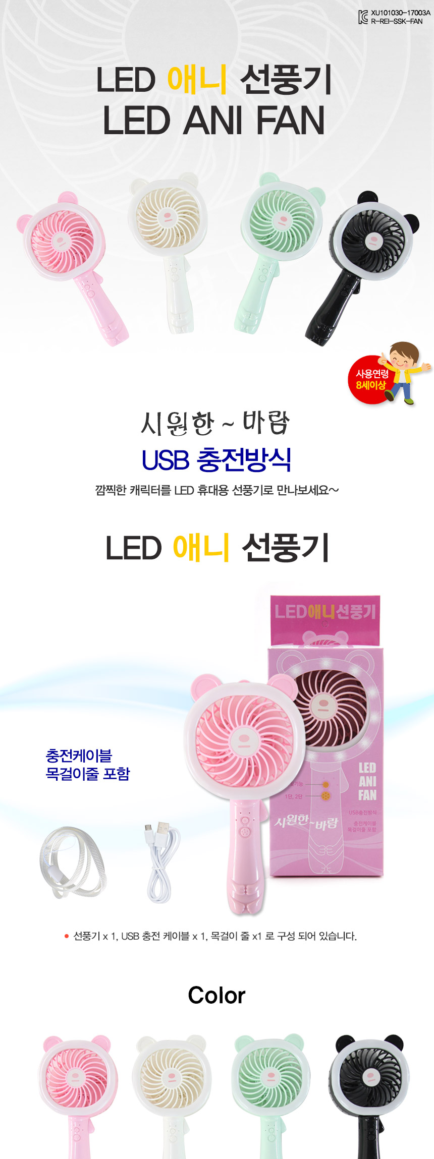 LED팬_애니선풍기