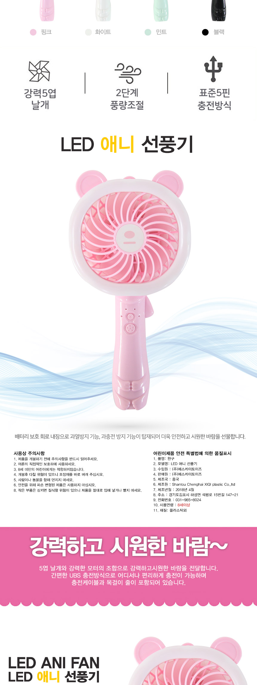 LED팬_애니선풍기