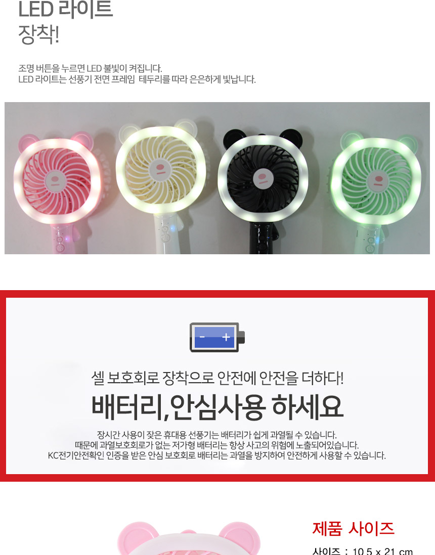 LED팬_애니선풍기