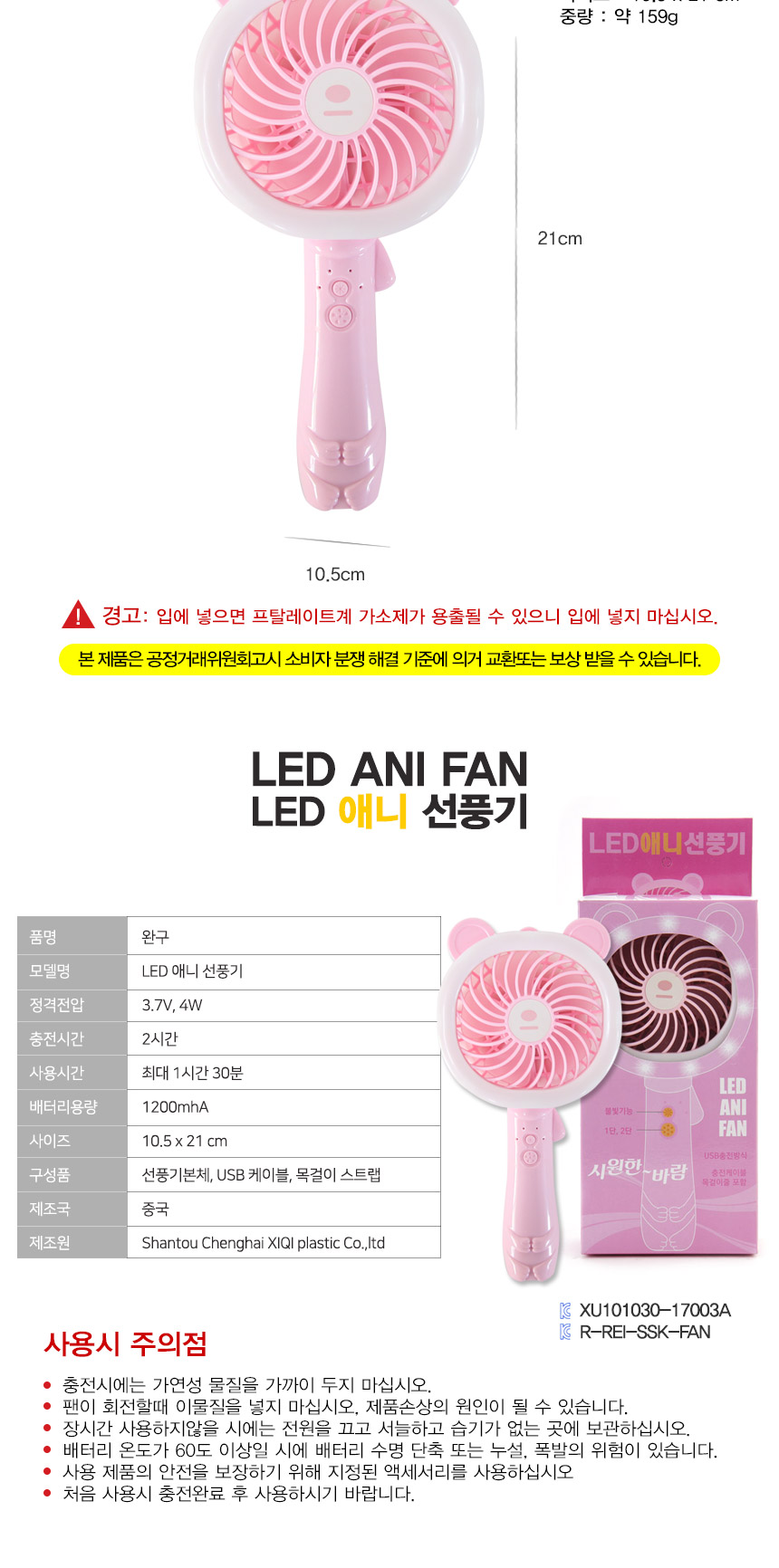 LED팬_애니선풍기